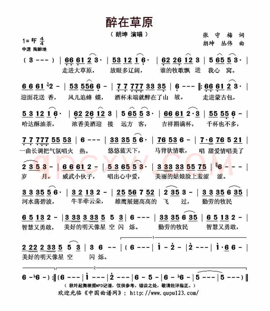 醉在草原(张守梅词 朗坤 丛伟曲)