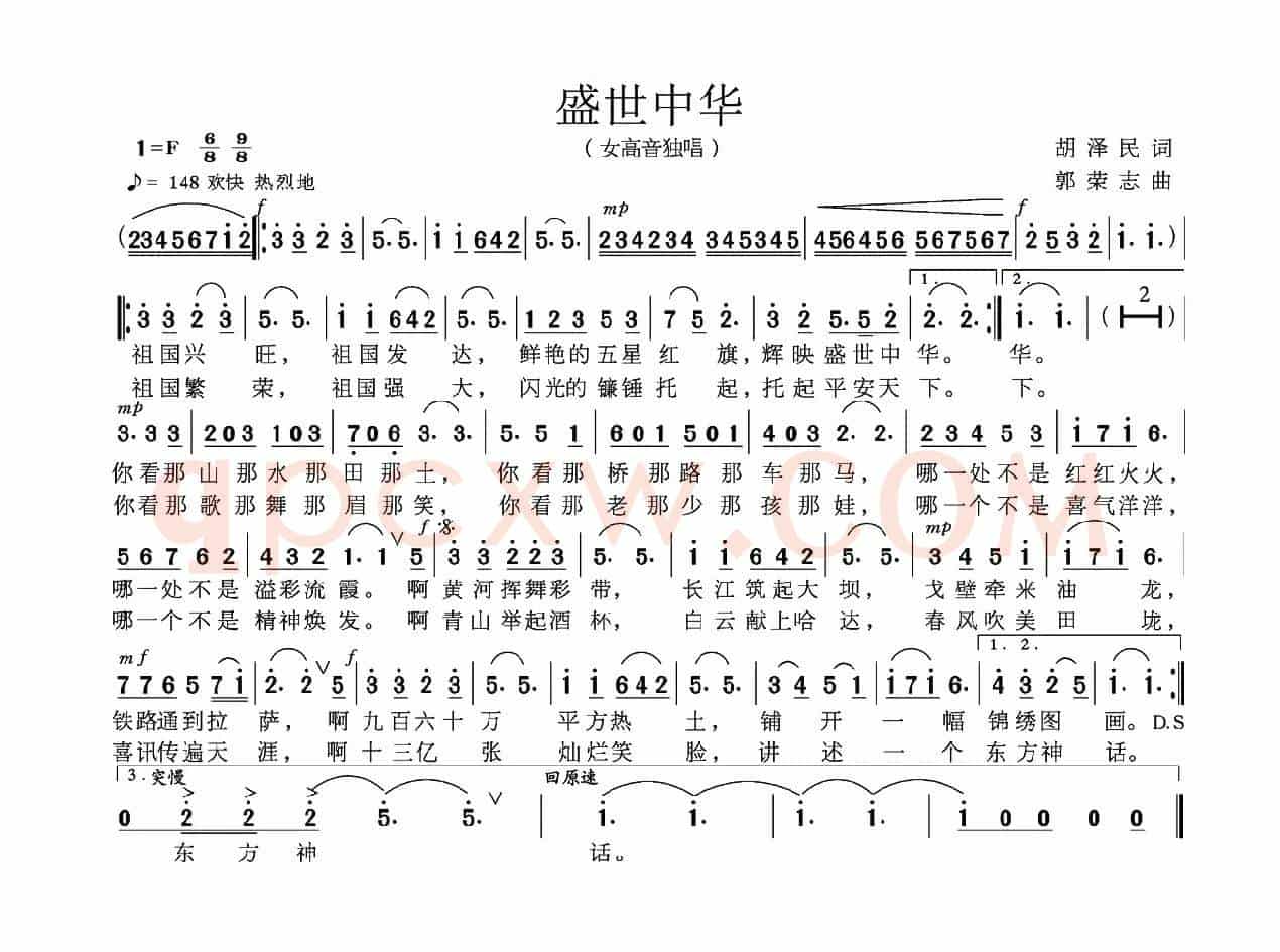 盛世中华（胡泽民词 郭荣志曲）