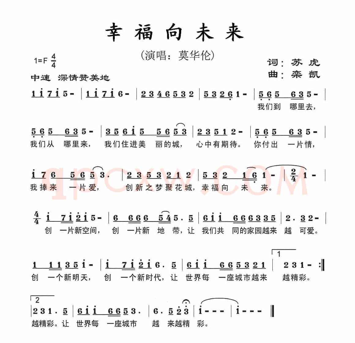 幸福向未来(广州2012国际城市创新大会主题歌)