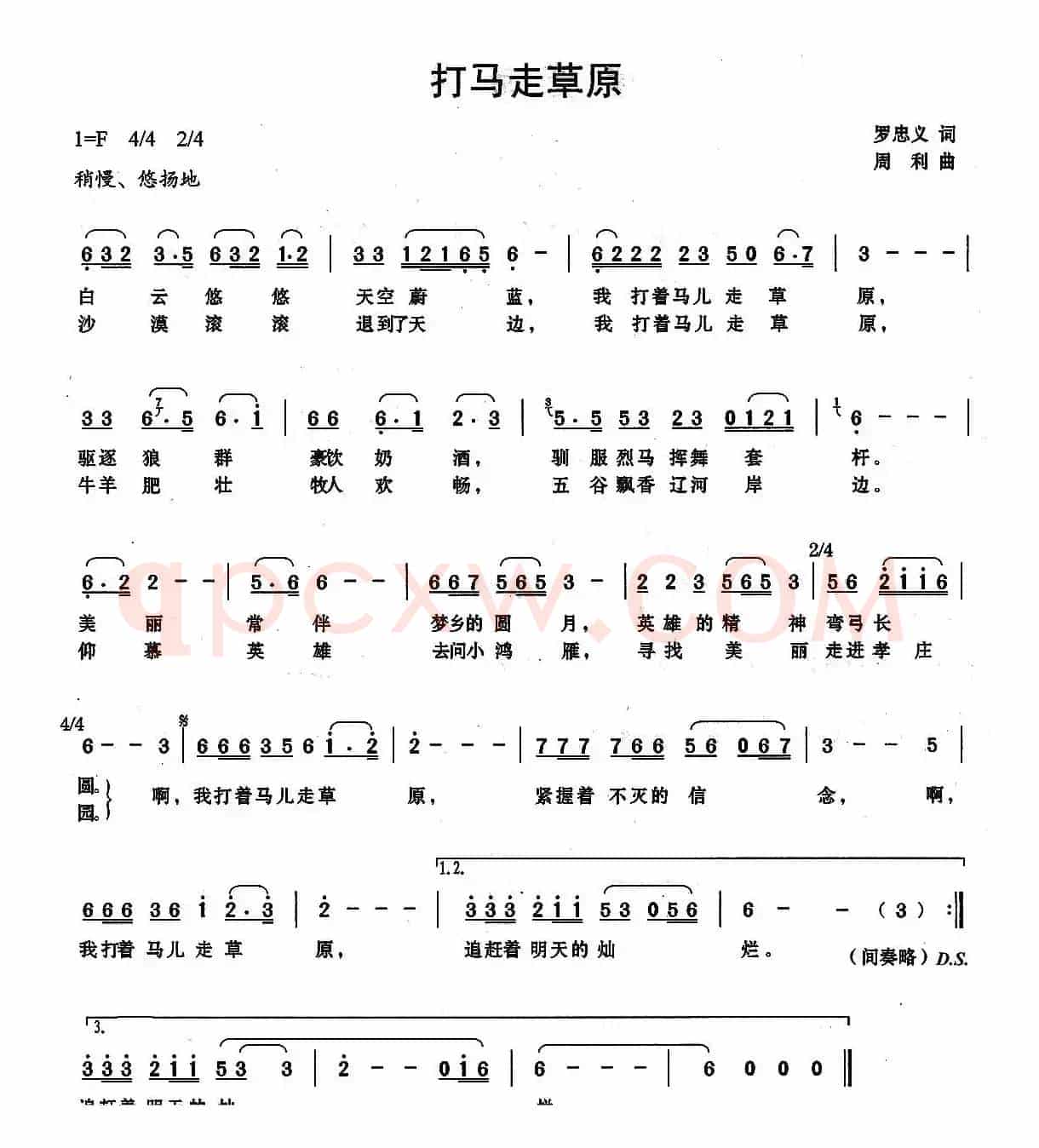 打马走草原