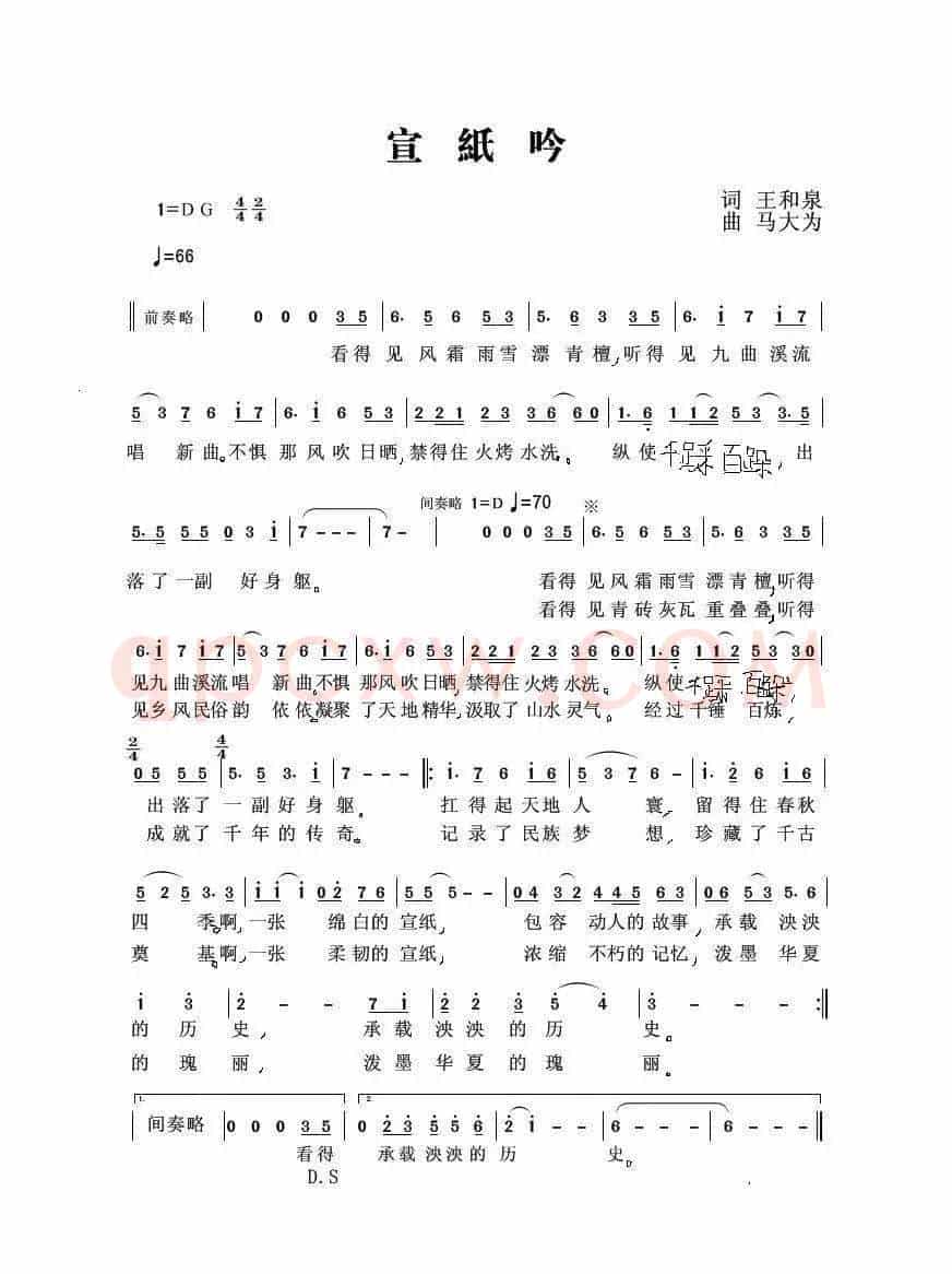 宣纸吟