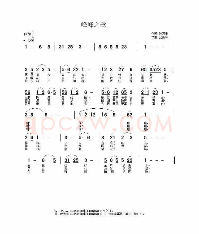 峰峰之歌