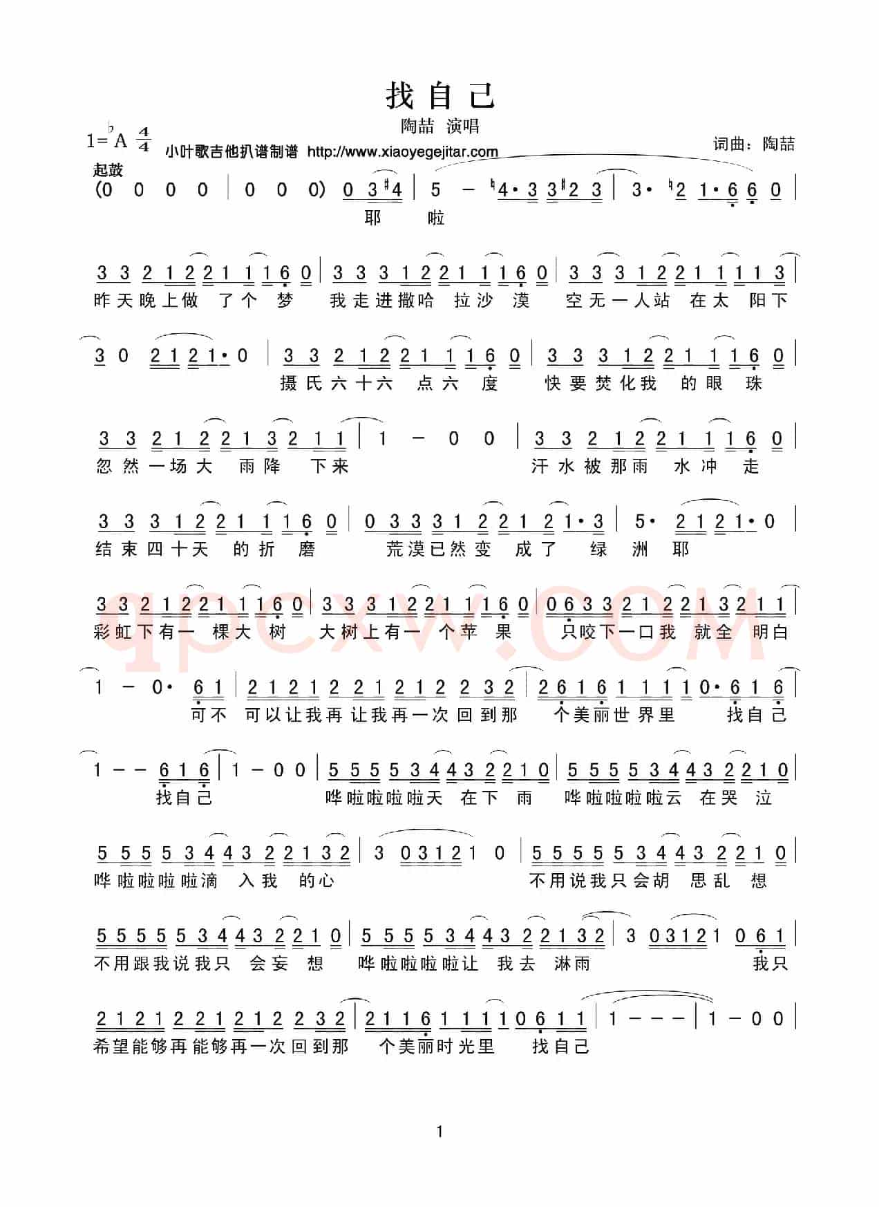 找自己（简谱）