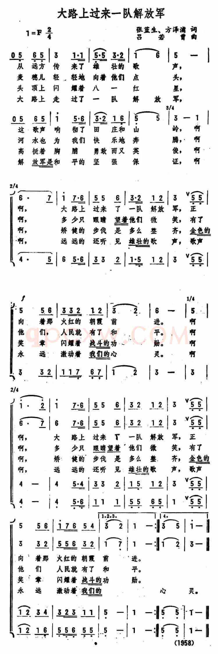 大路上过来一队解放军 