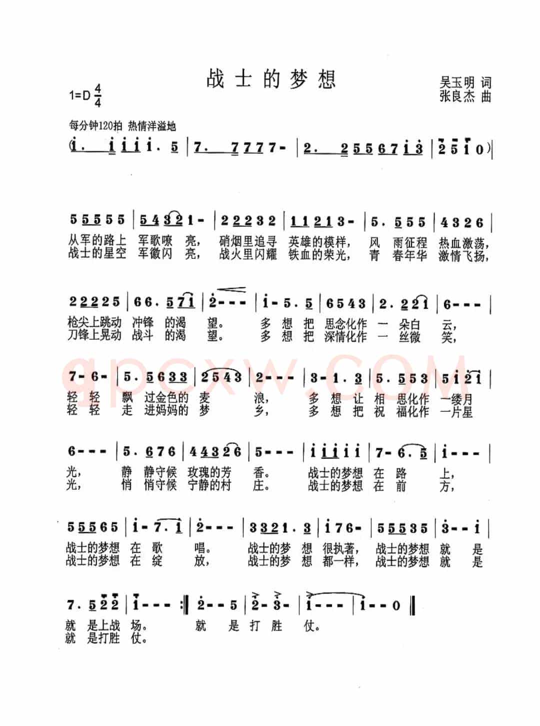 战士的梦想（吴玉明词 张良杰曲）