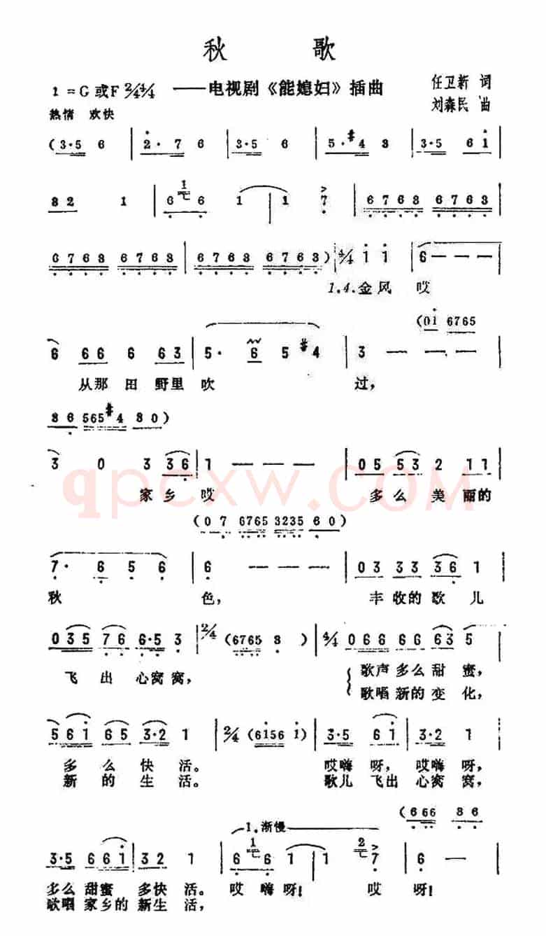 秋歌（电视剧《能媳妇》插曲）