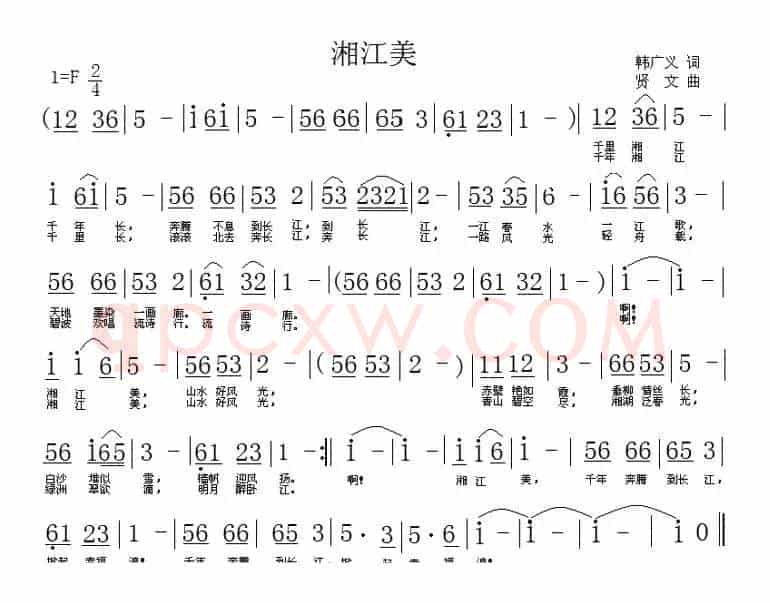 湘江美（韩广义词 贤文曲）
