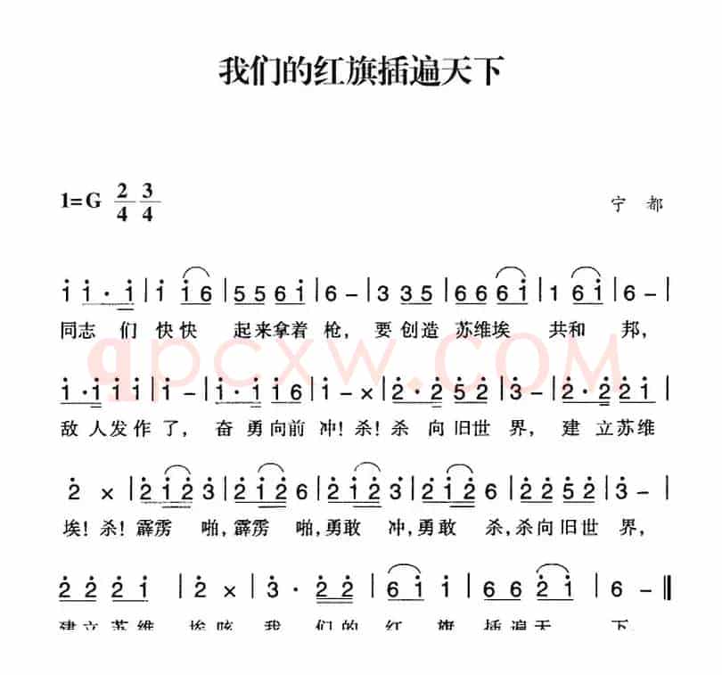 赣南闽西红色歌曲：我们的红旗插遍天下