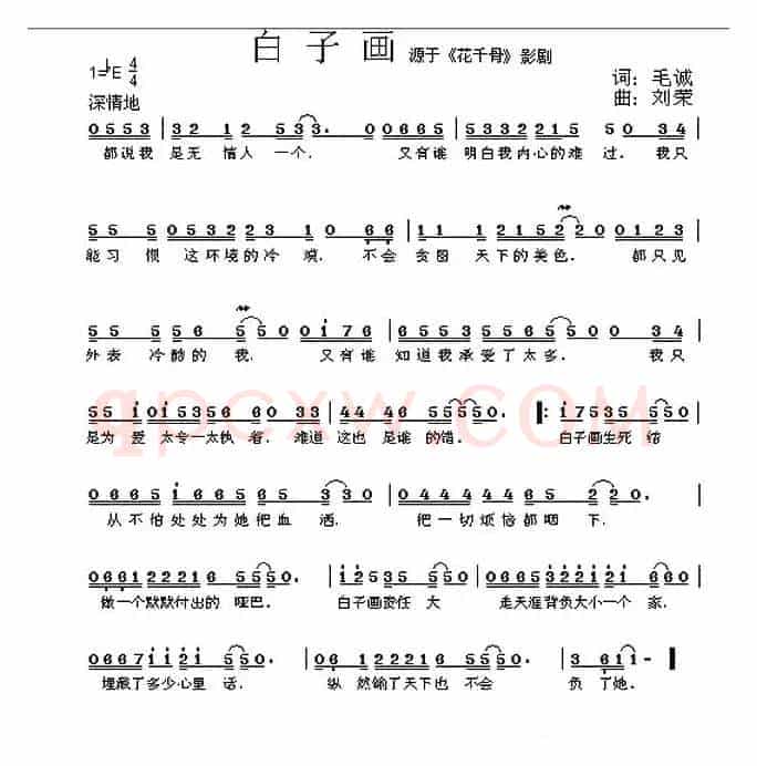 白子画