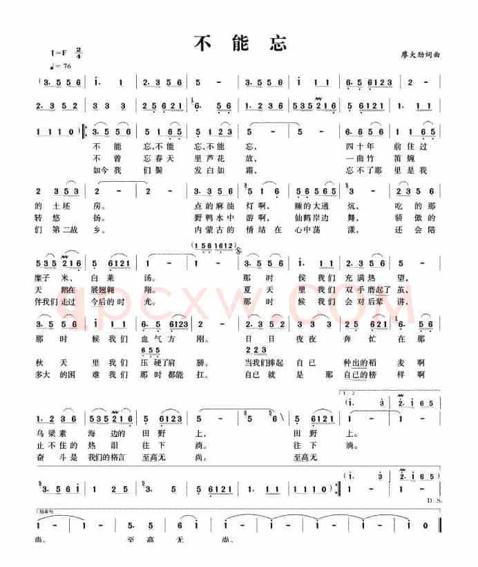 不能忘（廖大劲词曲）