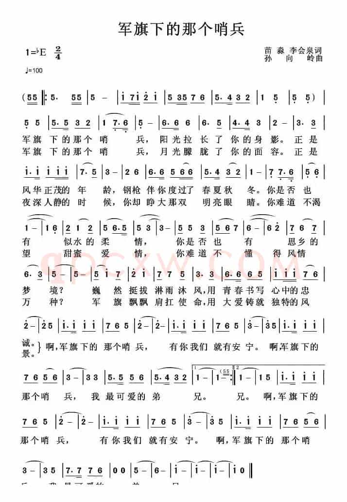 军旗下的那个哨兵