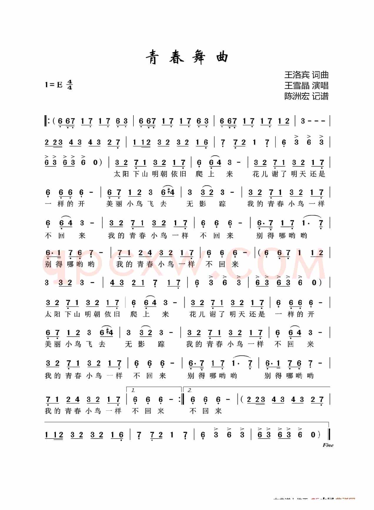 青春舞曲