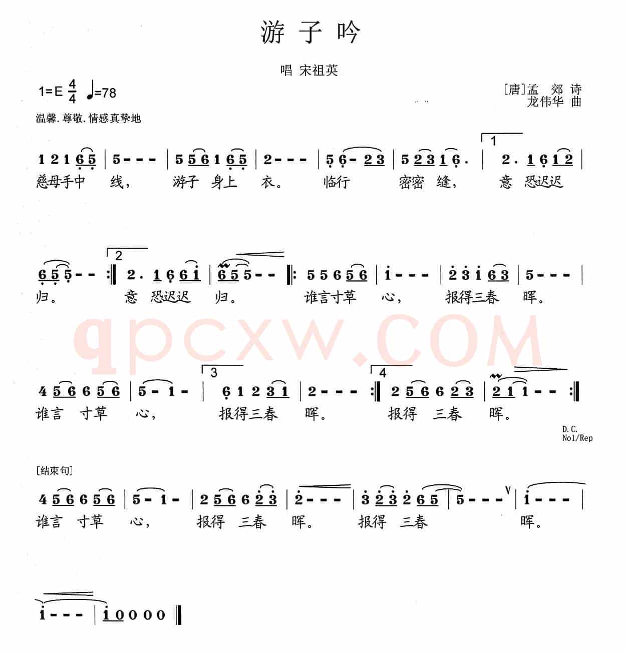 游子吟（[唐]孟郊词 龙伟华曲）