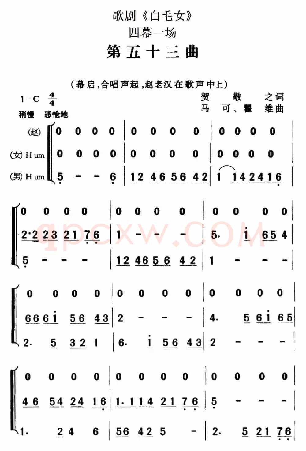 歌剧《白毛女》全剧之第五十三曲（四幕一场）