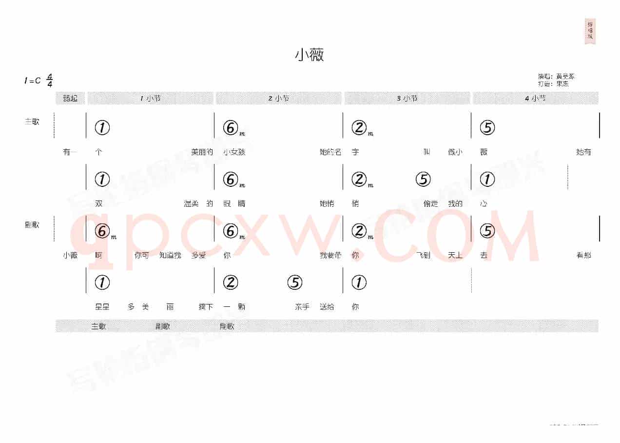 小薇(简和谱)