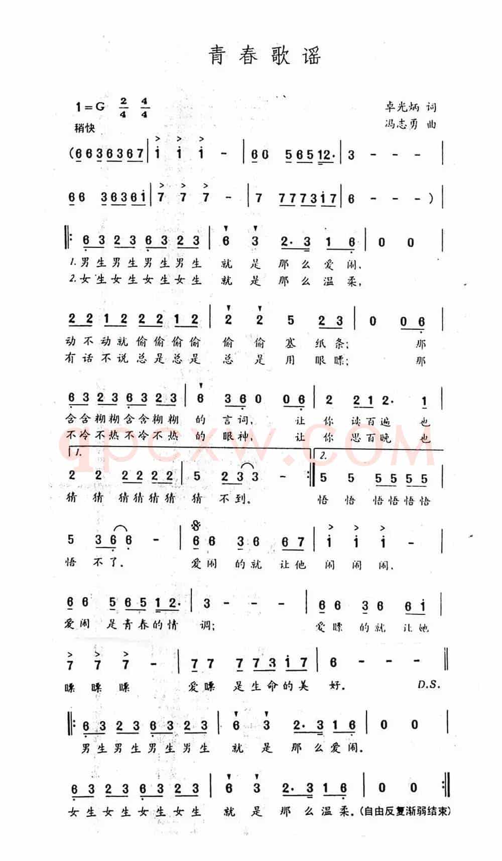 青春歌谣（卓光炳词 冯志勇曲）