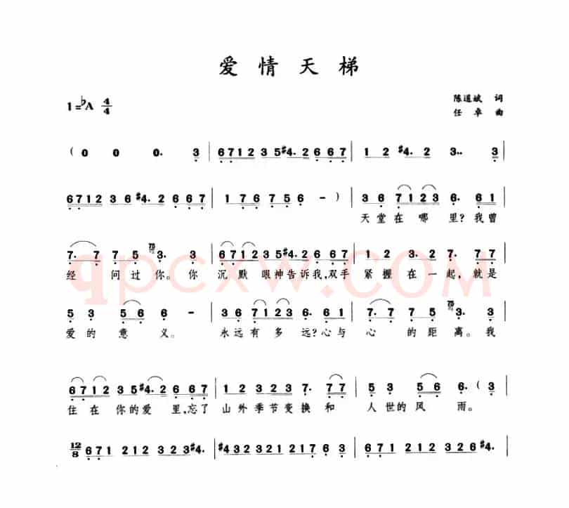 爱情天梯（陈道斌词 任卓曲）