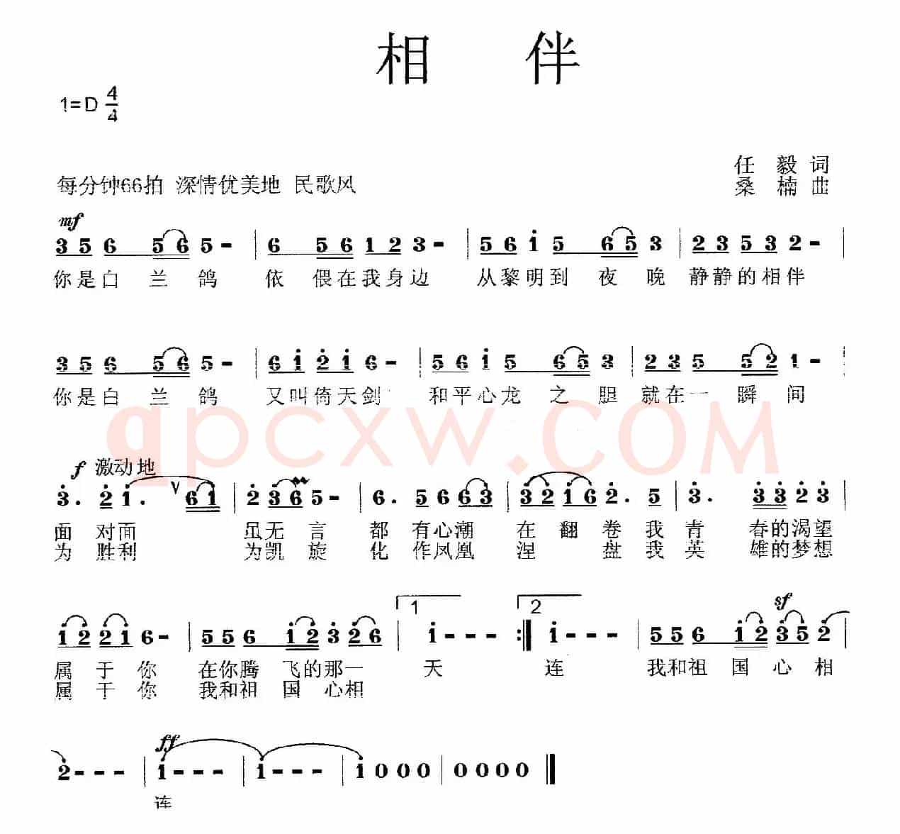 相伴