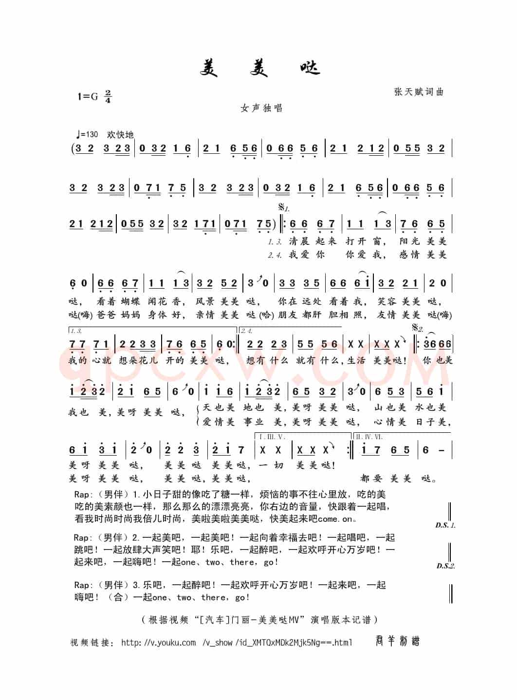 美美哒（张天赋词曲）