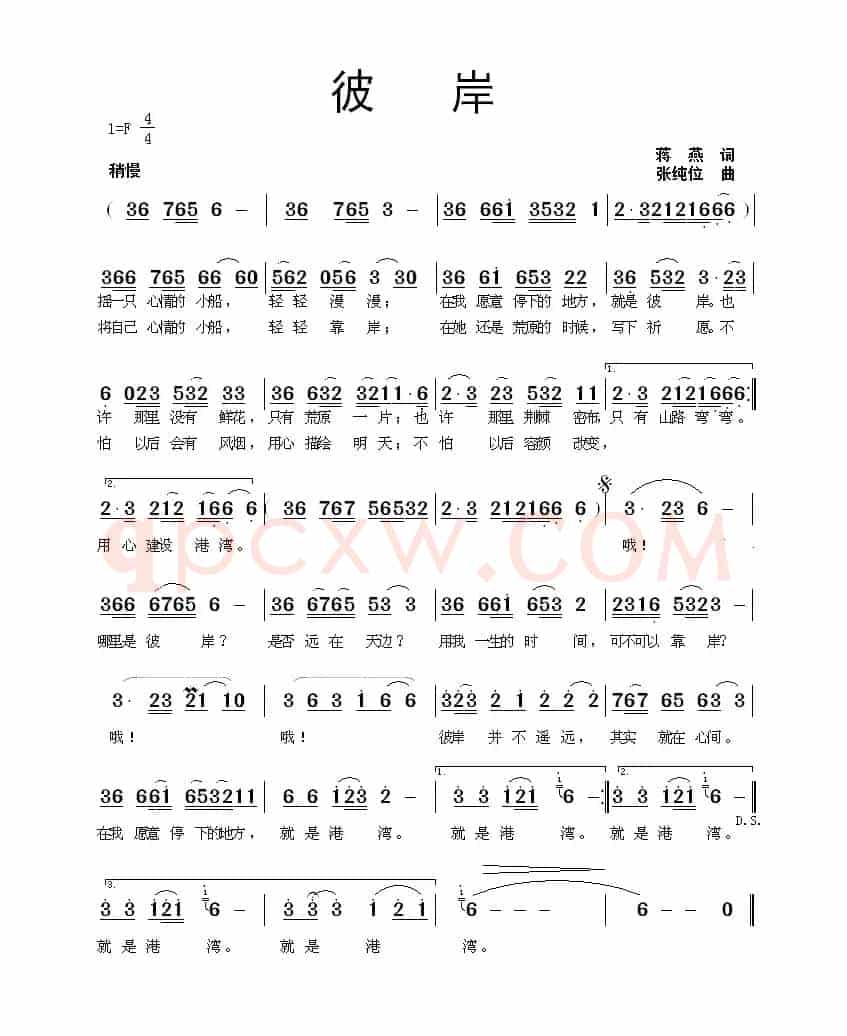 彼岸（蒋燕词 张纯位曲）