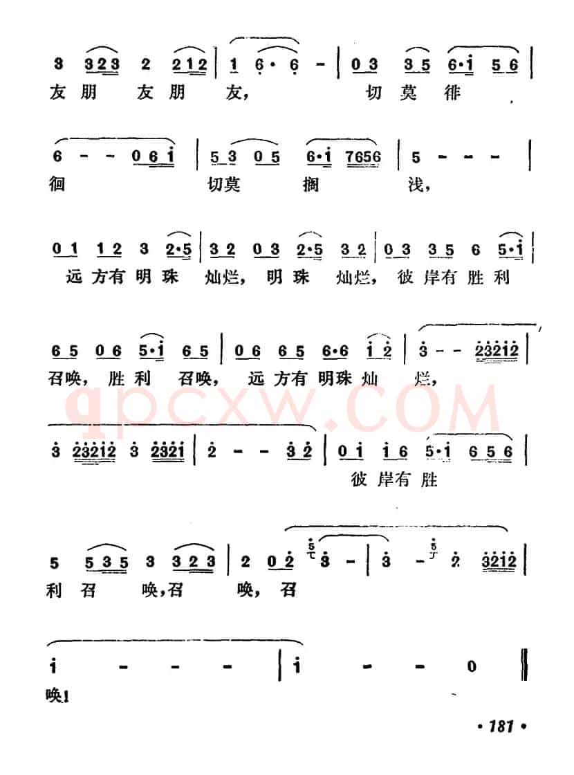 人生之旅（白洁词 陈玉琛曲）