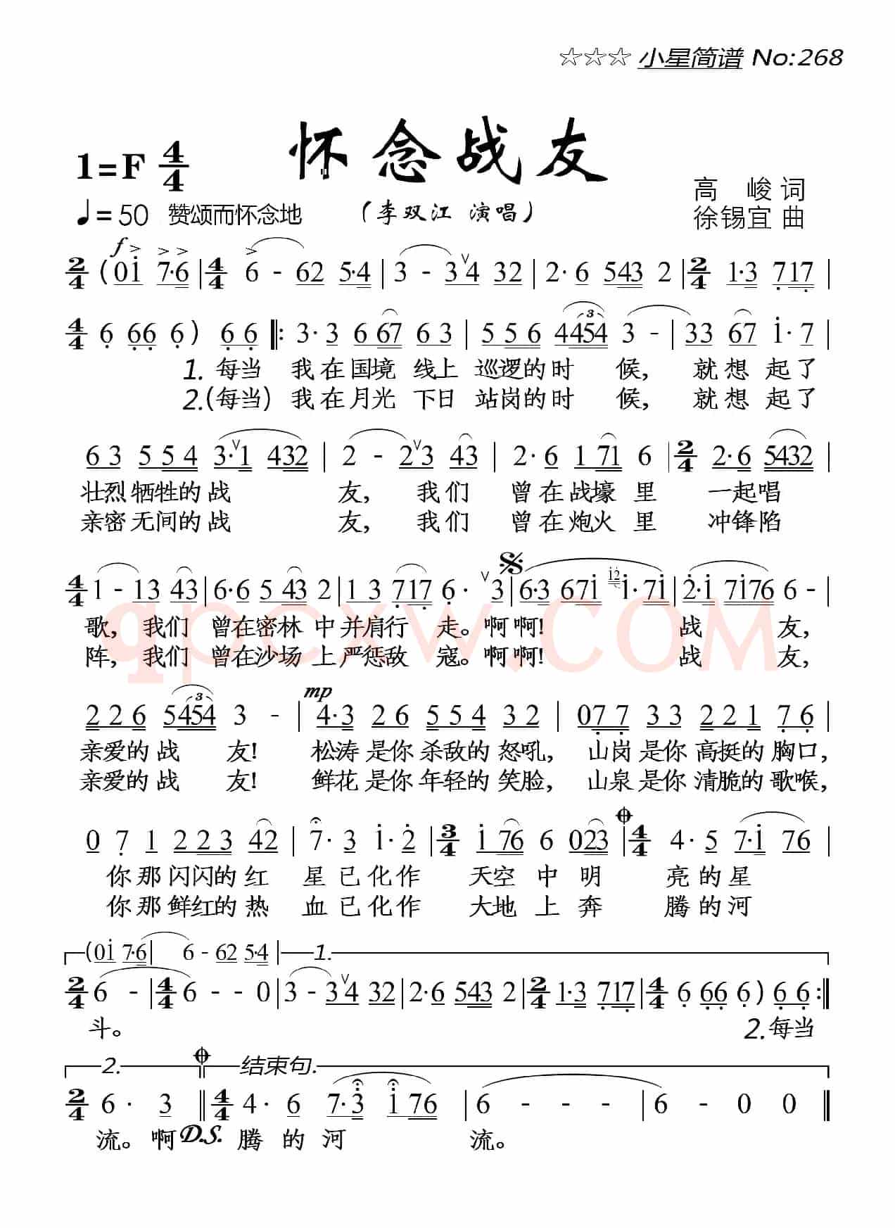 怀念战友