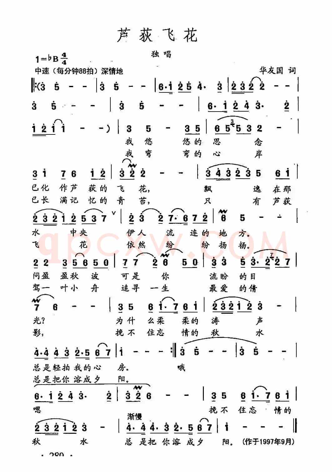 田光歌曲选-200芦荻飞花