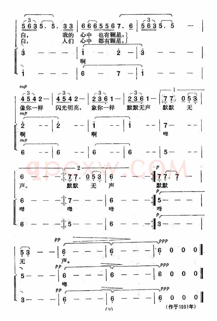 心中的星（江雪词 楚兴元曲）