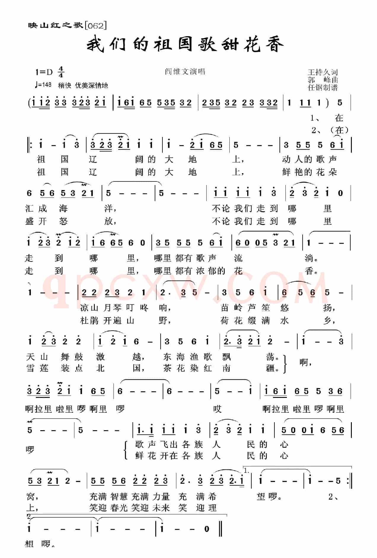 映山红之歌：我们的祖国歌甜花香