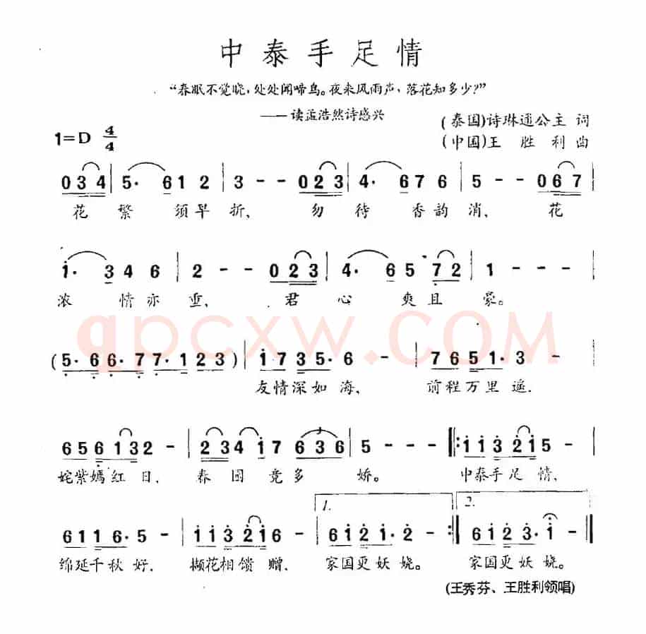 中泰手足情