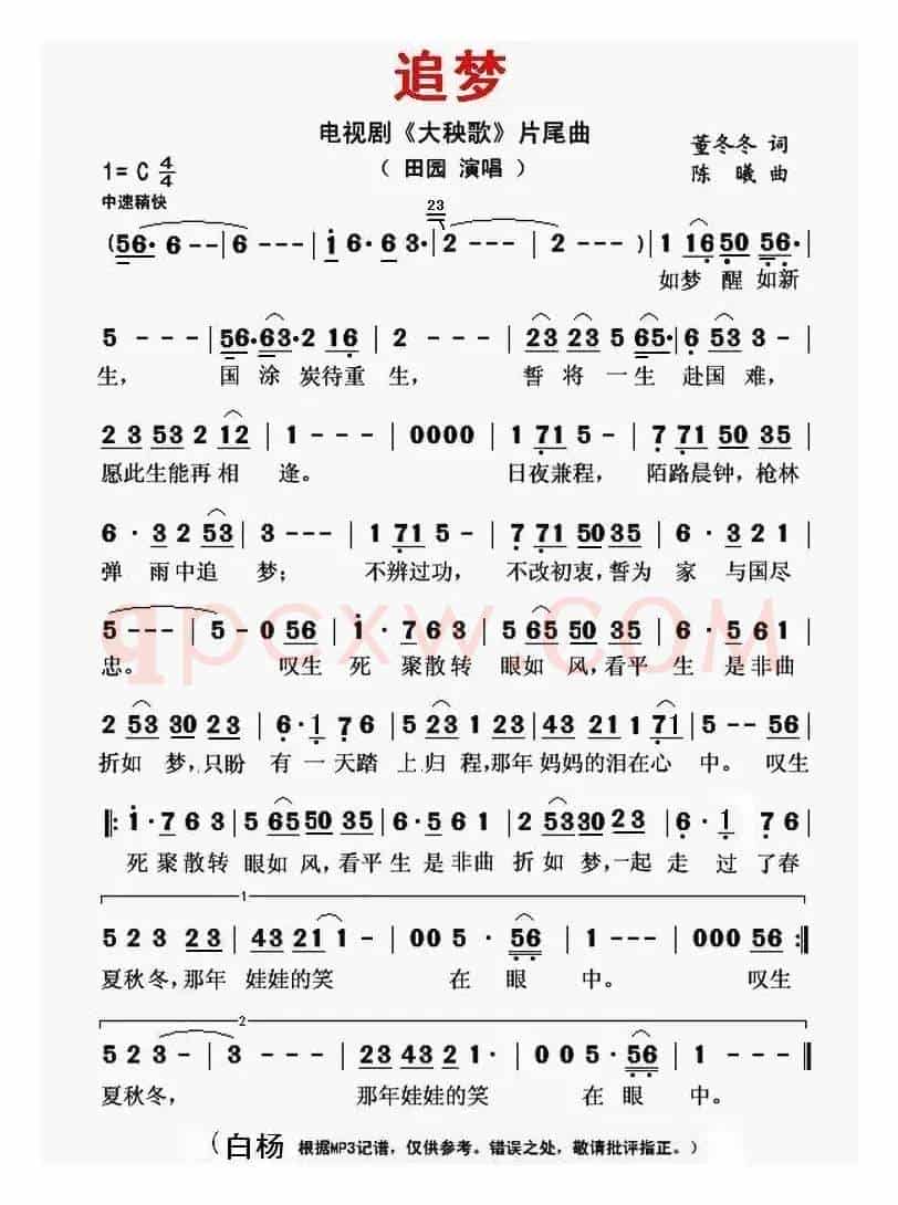 追梦(电视剧<大秧歌>片尾曲)