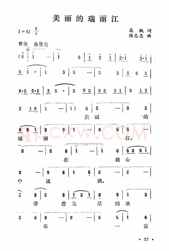 美丽的瑞丽江（高枫词 杨志忠曲）