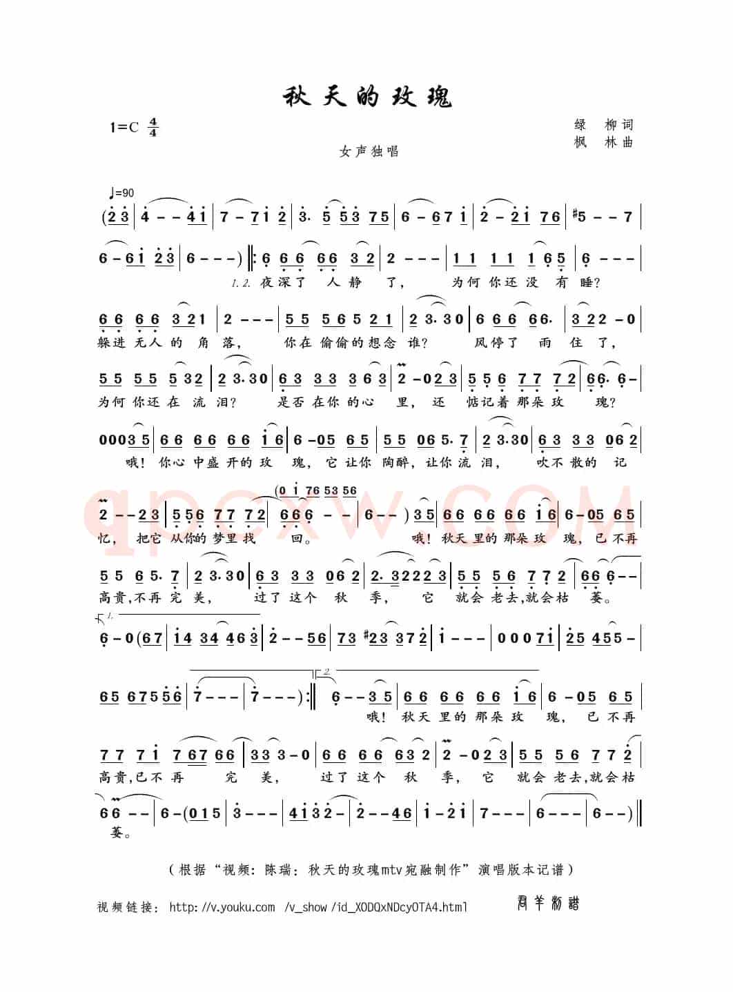 秋天的玫瑰（绿柳词 枫林曲）