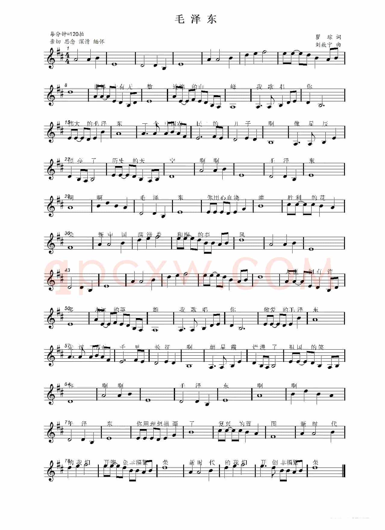 毛泽东（   瞿琮词 刘敖宁曲）