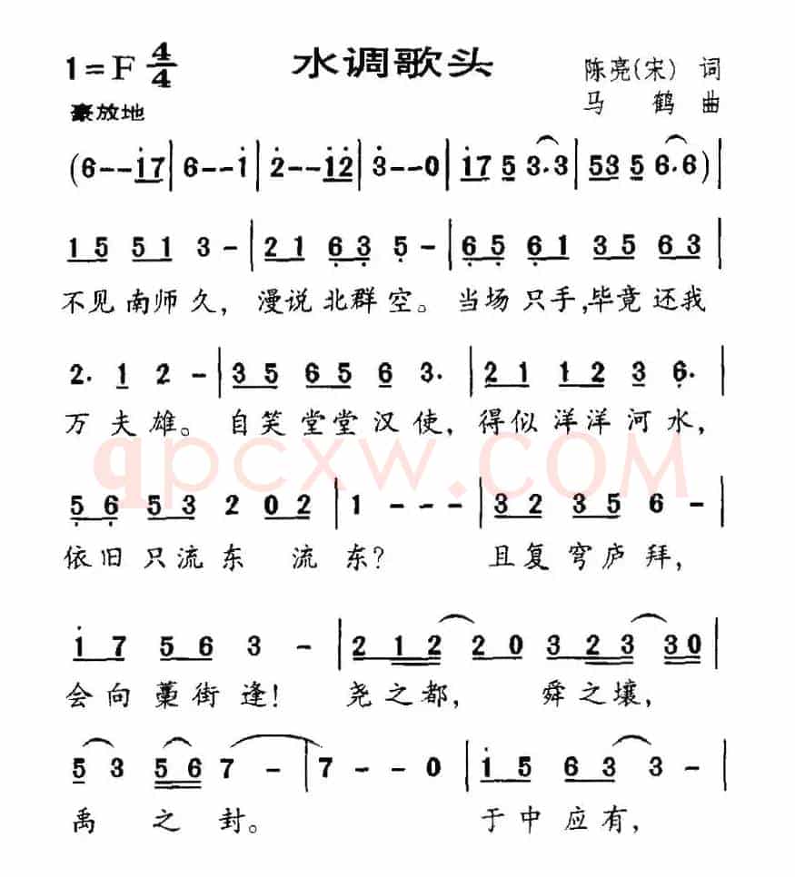 水调歌头（[宋]陈亮词 马鹤曲）