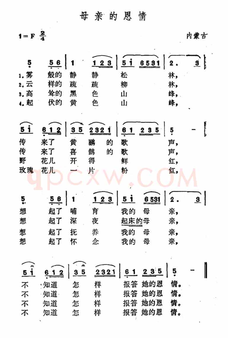 母亲的恩情（内蒙古民歌）