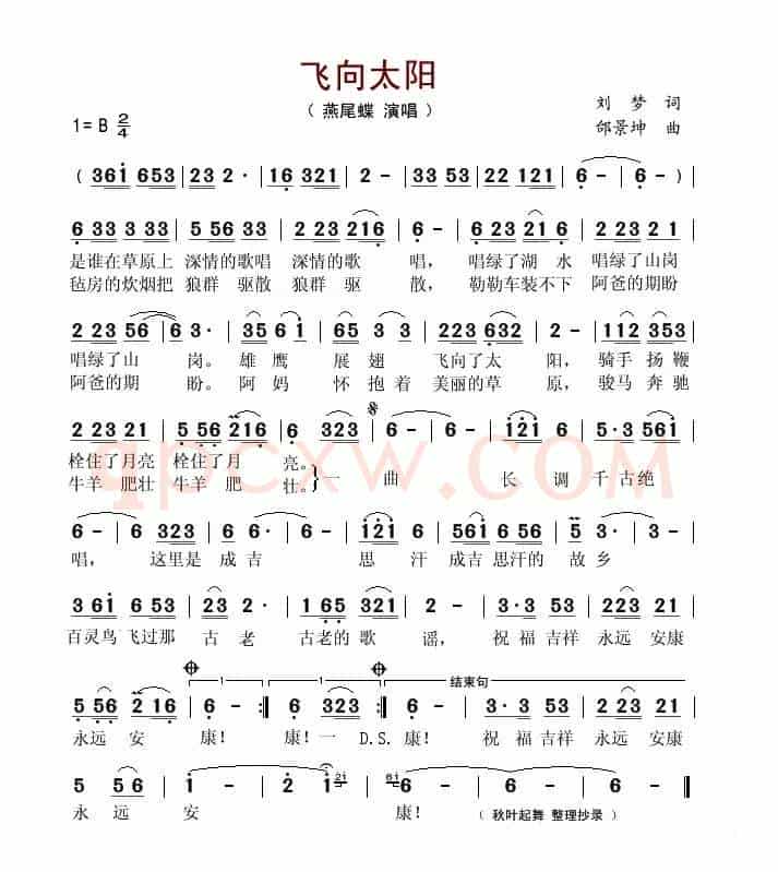飞向太阳（刘梦词 邰景坤曲）
