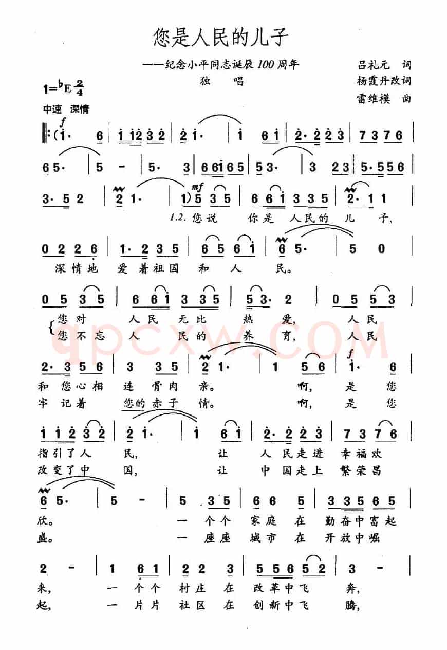 您是人民的儿子（纪念小平同志诞辰100周年）