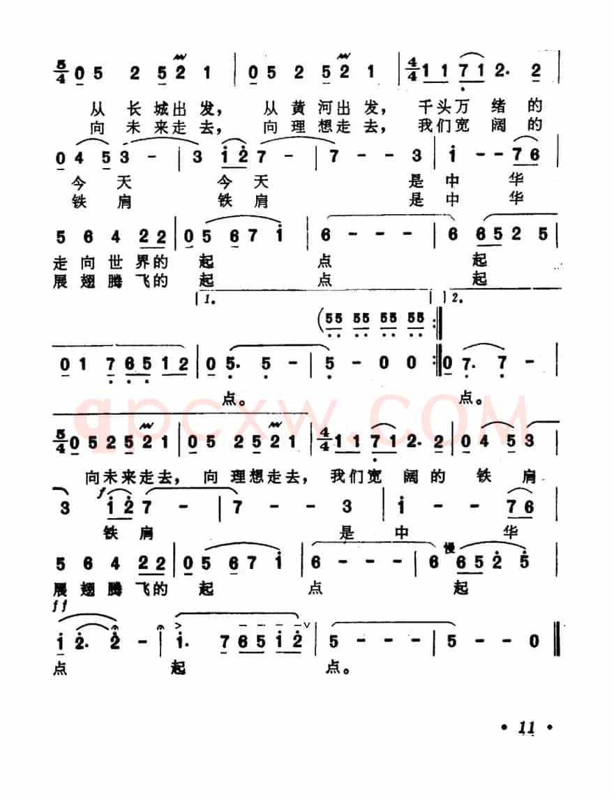 起点（谷福海词 陈玉琛曲）