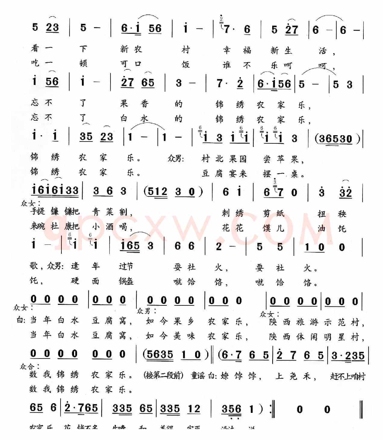 数我锦绣农家乐