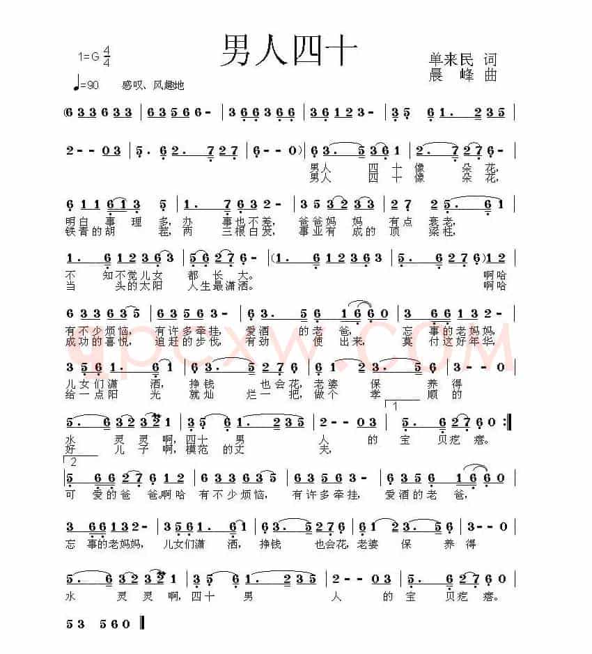 男人四十