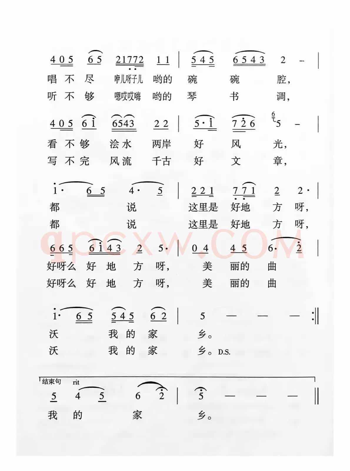 美丽的曲沃我的家乡（畅岩海词 张同明曲）