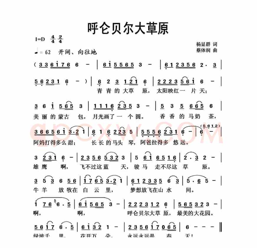 呼仑贝尔大草原（杨显群词 蔡体润曲）