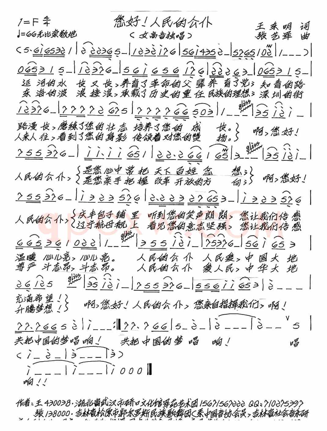 您好!人民的公仆