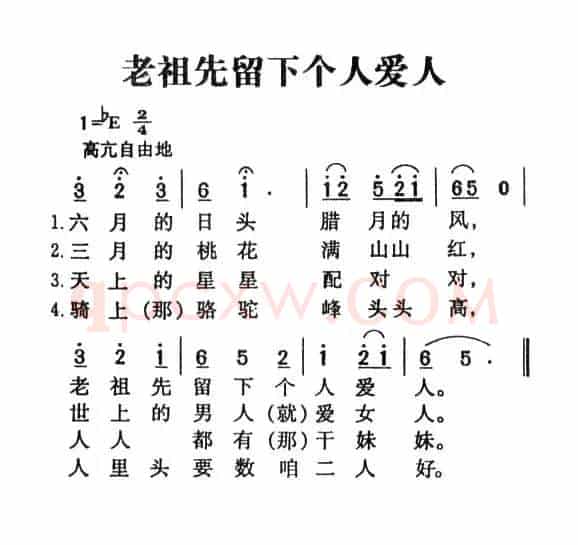 老祖先留下人爱人