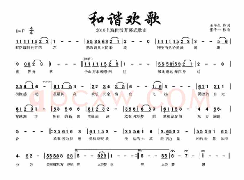 和谐欢歌（王平久词 张千一曲）
