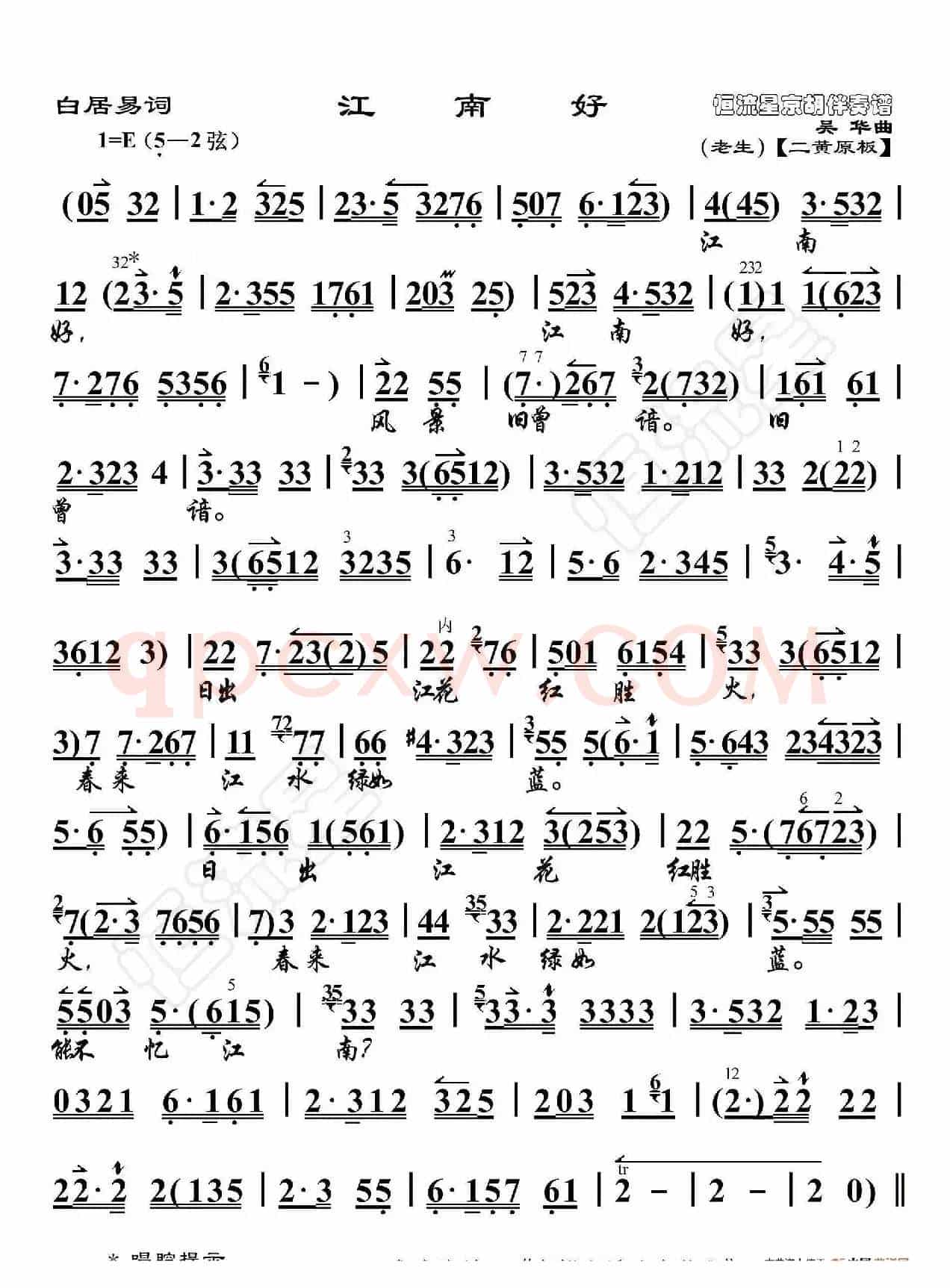 白居易词·江南好（京胡伴奏谱）
