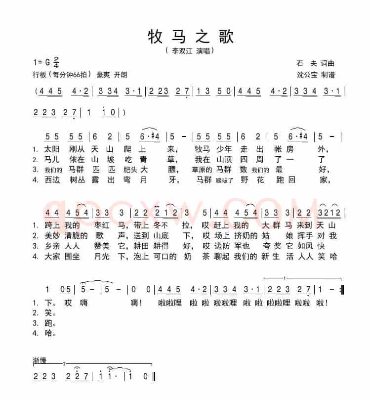 牧马之歌