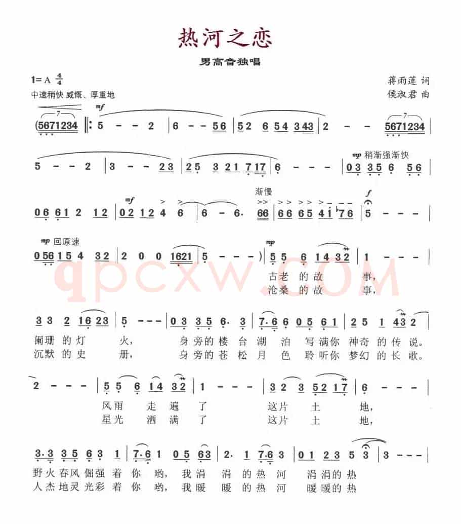 热河之恋
