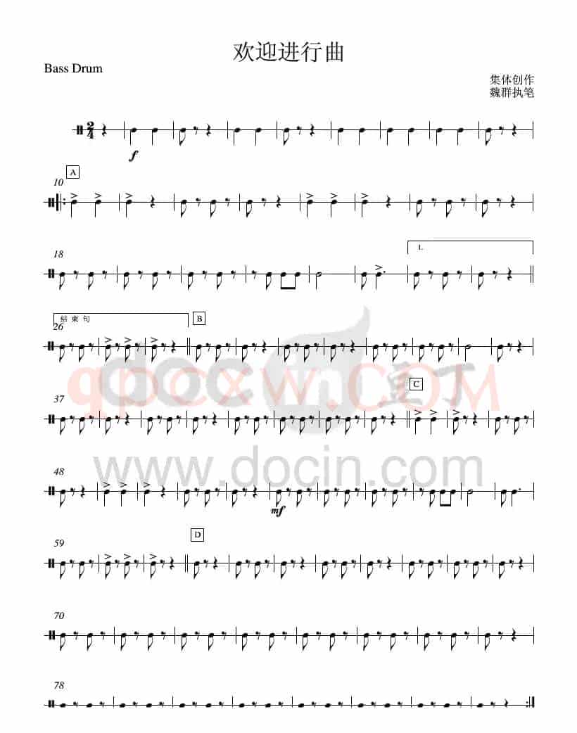 26欢迎进行曲(大军鼓分谱)